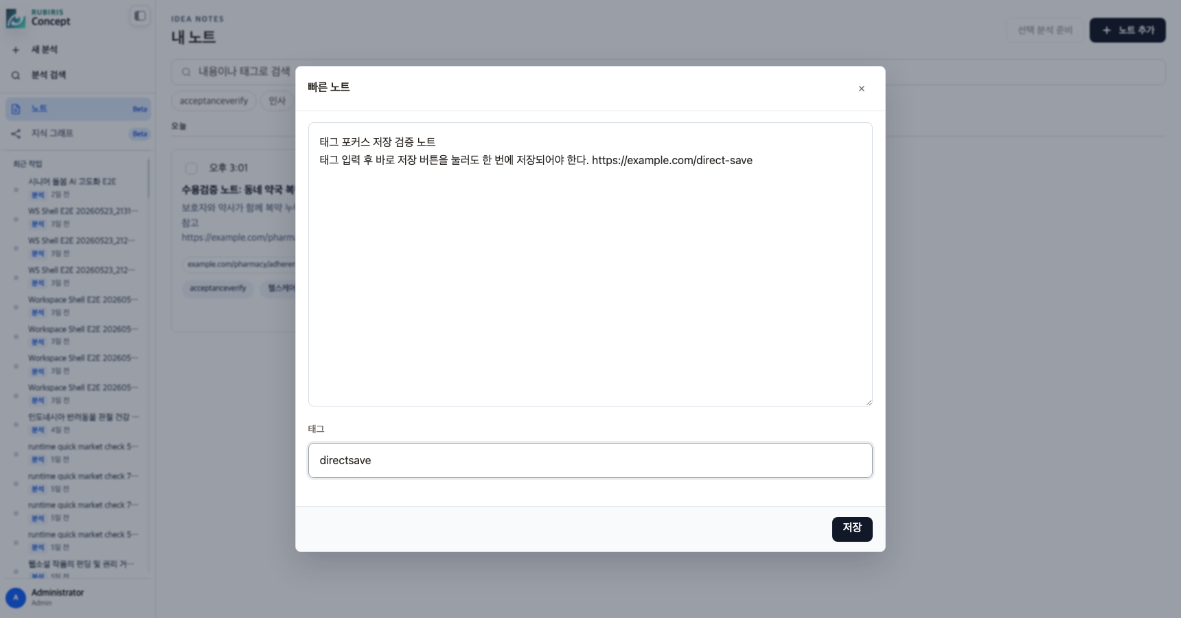 빠른 노트 작성 화면