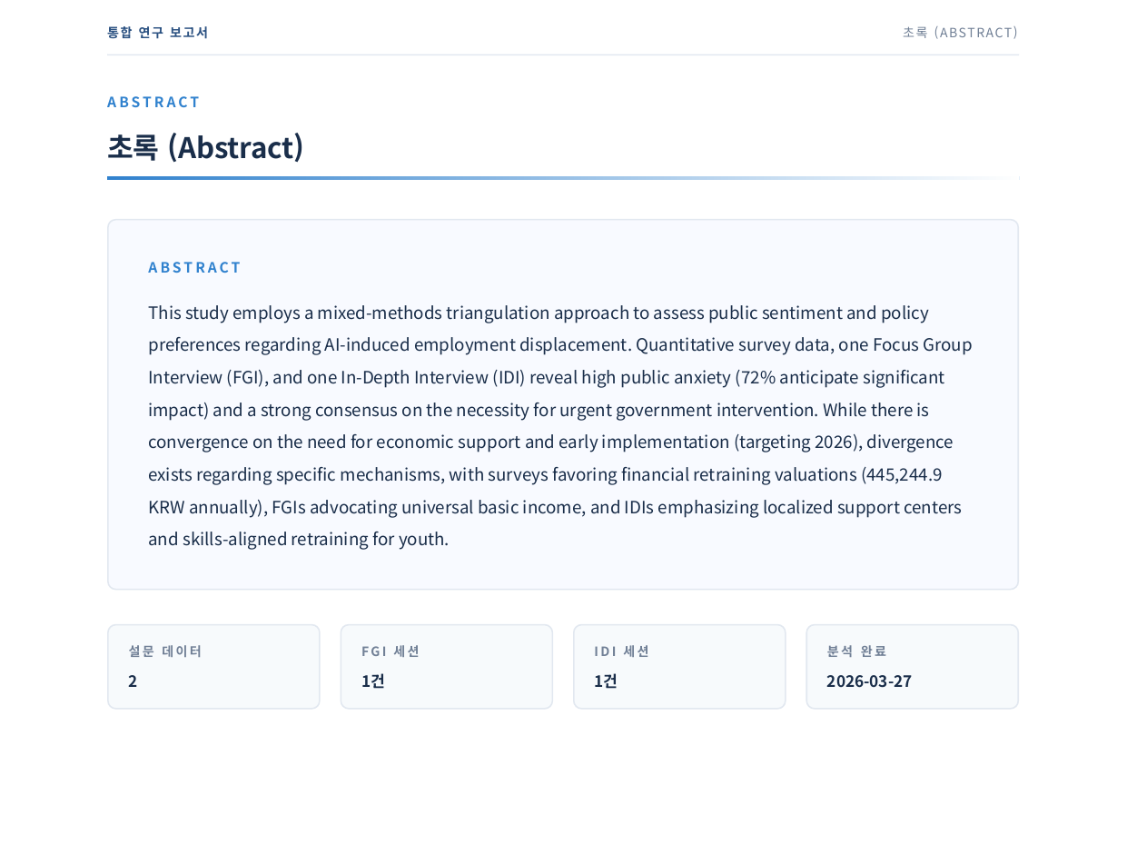 통합 보고서 실제 보고서 화면